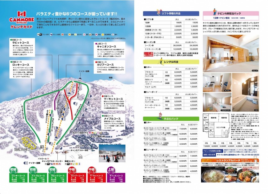 2019-2020キャンモアスキービレッジリーフレット中面