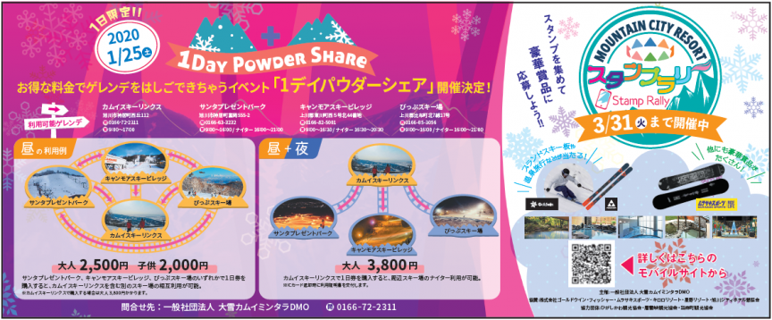 1day powder share広告